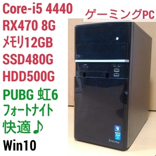激安ゲーミングPC Intel Core-i5 RX470 メモリ12G SSD480G HDD500GB Windows10 