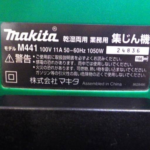 makita マキタ 乾湿両用 業務用集じん機 モデル M441　/SL1