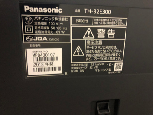 パナソニックテレビ32型2018年製1台のみ値下げまはしません