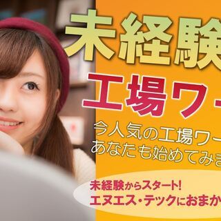 【浜松市西区･派遣】週払いOK！もちろん未経験スタートもOK！お...
