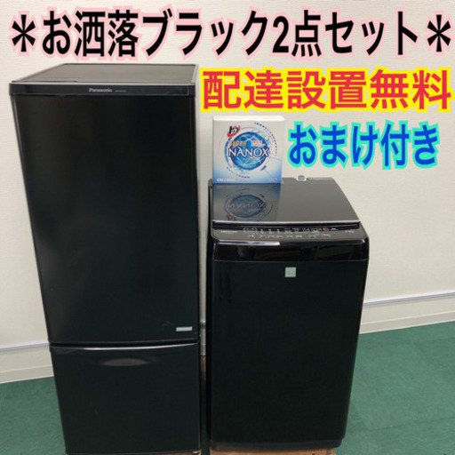 新生活応援＊地域限定＊配達設置無料＊お洒落ブラック＊豪華2点セット＊おまけ付き＊