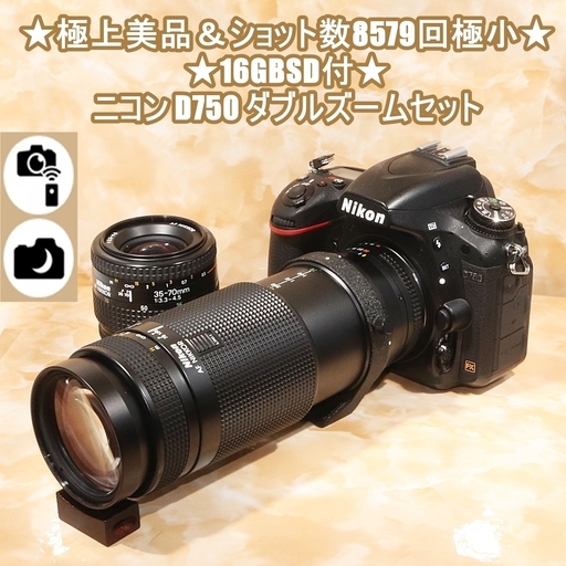 ★極上美品＆ショット数8579回極小＆16GBSD付★ニコン D750 ダブルズームセット