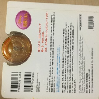 プーさんのタンバリン　ディズニー　体感えほんの画像