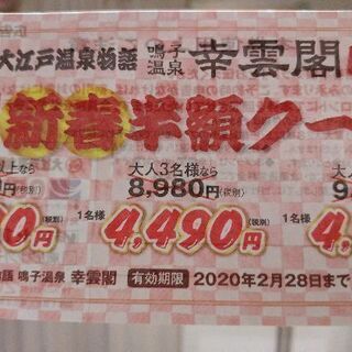 鳴子温泉　幸雲閣半額クーポン