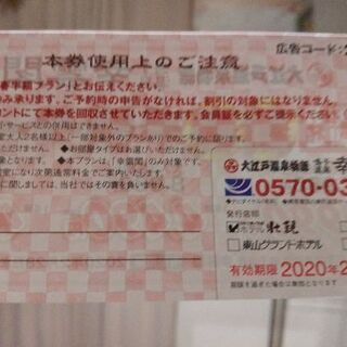 鳴子温泉　幸雲閣半額クーポンの画像