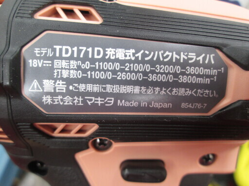 マキタ　インパクトドライバ　TD171DRGXFC　未使用　限定色