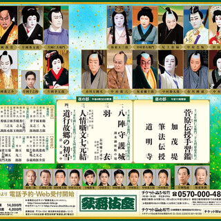 特別割引セット　歌舞伎とお茶会イベント！チケット　２月１８日(火)　銀座の画像