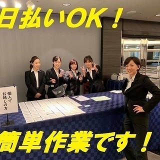 【2/5・6】単日OK！日払いOK！イベントスタッフ募集♪