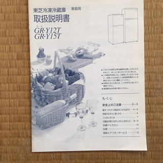 東芝冷蔵庫 115ℓ の画像
