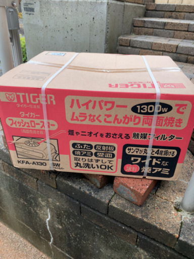 TIGER フィッシュロースター