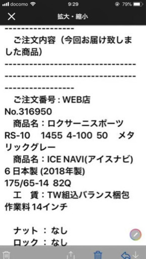 日産キューブスタッドレスタイヤ新品未使用です。