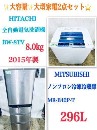 ??特大セール??大容量❗️大型家電2点セット⭐️ 