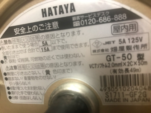 新品未使用  HATAYA ハタヤ  コードリール  50m  GT-50