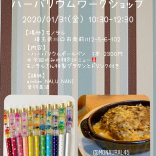 (川口市前川)ハーバリウムワークショップ開催