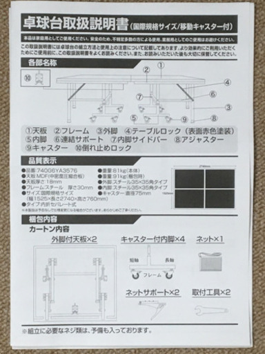 《新品同様》国際規格サイズの卓球台（移動キャスター付）
