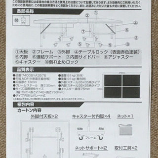 《新品同様》国際規格サイズの卓球台（移動キャスター付）の画像