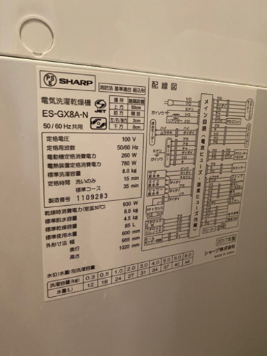 シャープ洗濯機8kg 2017年製　乾燥機能付き　※2月21日22日で受け渡し可能な方