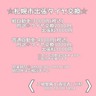 出張/タイヤ交換／オイル交換／洗車etc 