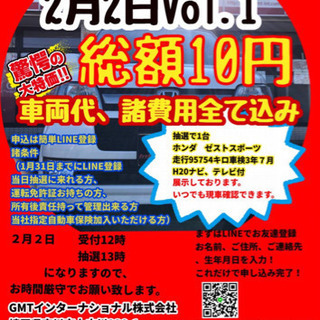 GMTインターナショナル株式会社  10周年記念イベント！！