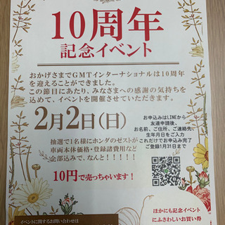 GMTインターナショナル株式会社  10周年記念イベント！！ - その他