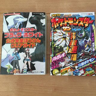 ポケットモンスターガイドブック
