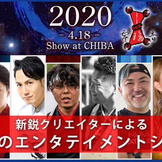 和のエンターテイメントショー「零璃音~Orion~」