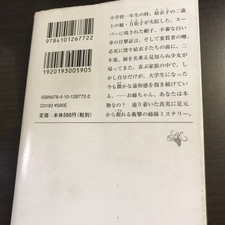 豆の上で眠るの画像