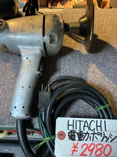 HITACHI 電動ポリッシャ　中古