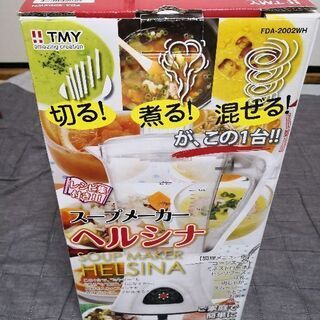 値下げ　スープメーカー　ヘルシナ