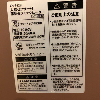 人感センサー付 薄型ファンヒーターの画像