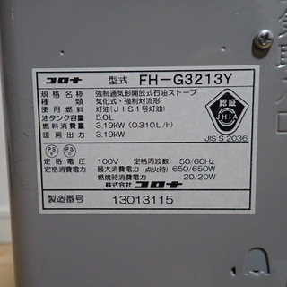 石油ファンヒーター コロナ FH-G3213Y 取りに来て頂ける方限定の画像