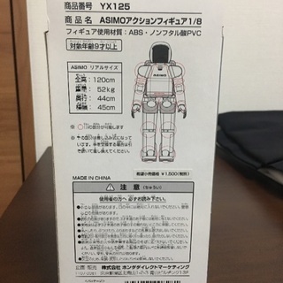 ホンダ ASIMO 1/8 アクションフィギュアの画像