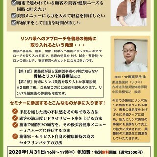 リンパ美容療法導入説明会1月31日16時〜