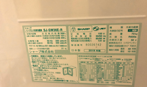 ●ほぼ未使用品　SHARP SJ-GW36E-R グラデーションレッド [冷蔵庫（356L・左右フリー）] 2019年製