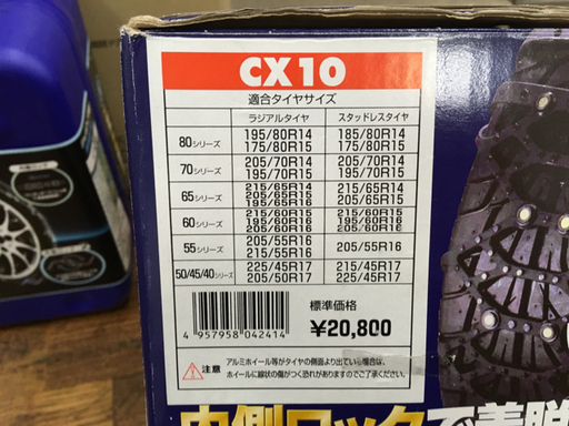非金属タイヤチェーン ゴリラコマンダーⅡ