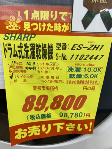 SHARP製★美品ドラム式洗濯機★6ヵ月間保証付き★近隣配送可能