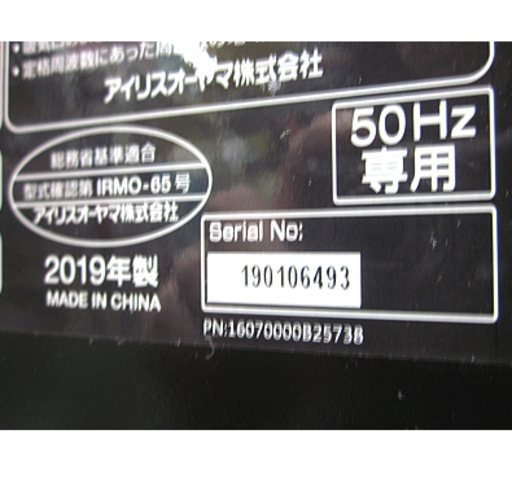 札幌 2019年製【フラット 電子レンジ 18L】アイリスオーヤマ 50Hz 700W EMO-F518-5 ブラック 黒 高年式 フ