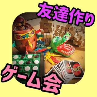 ♣️🃏♥️ボードゲーム会😆 ✨週末開催決定🙆‍♂️✨　わいわい楽...