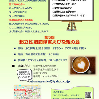 第5回起立性調節障害えびな親の会の画像