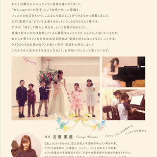 笑顔で楽しく通えるピアノ教室🌷の画像