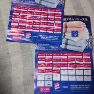 ダイソーシール