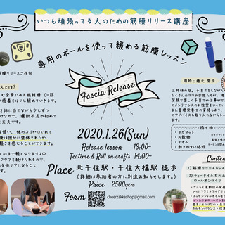 筋膜リリースの会　肩こりを治そう