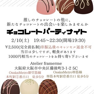 2/10(月)チョコレート持ち寄り会❤️
