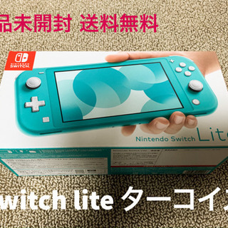 新品未開封】Nintendo Switch lite ターコイズ【人気色】おまけ付き