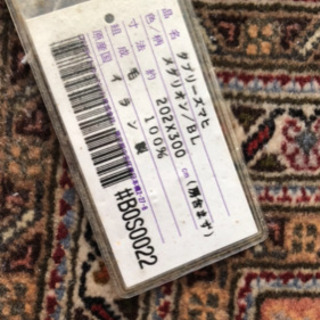 最終値下げいたします！高級ペルシャ絨毯タブリーズマヒ　の画像