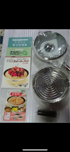 アサヒ軽金属 オールパン 専用スチーマー付き