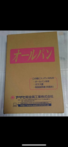 アサヒ軽金属 オールパン 専用スチーマー付き