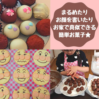 親子で楽しく！バレンタインママ会 - 豊島区