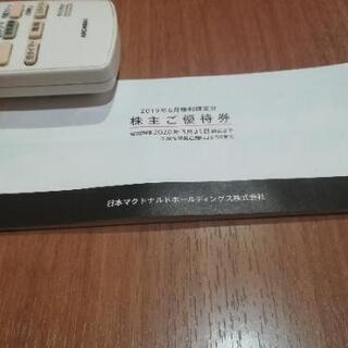 マクドナルド株主優待券■3冊