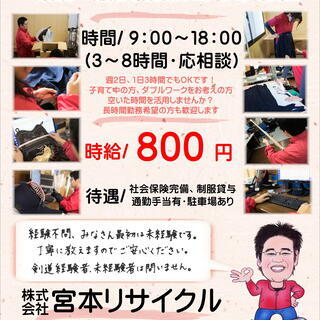 剣道防具のリサイクルをしてます 清掃＆販売補助スタッフ募集してい...